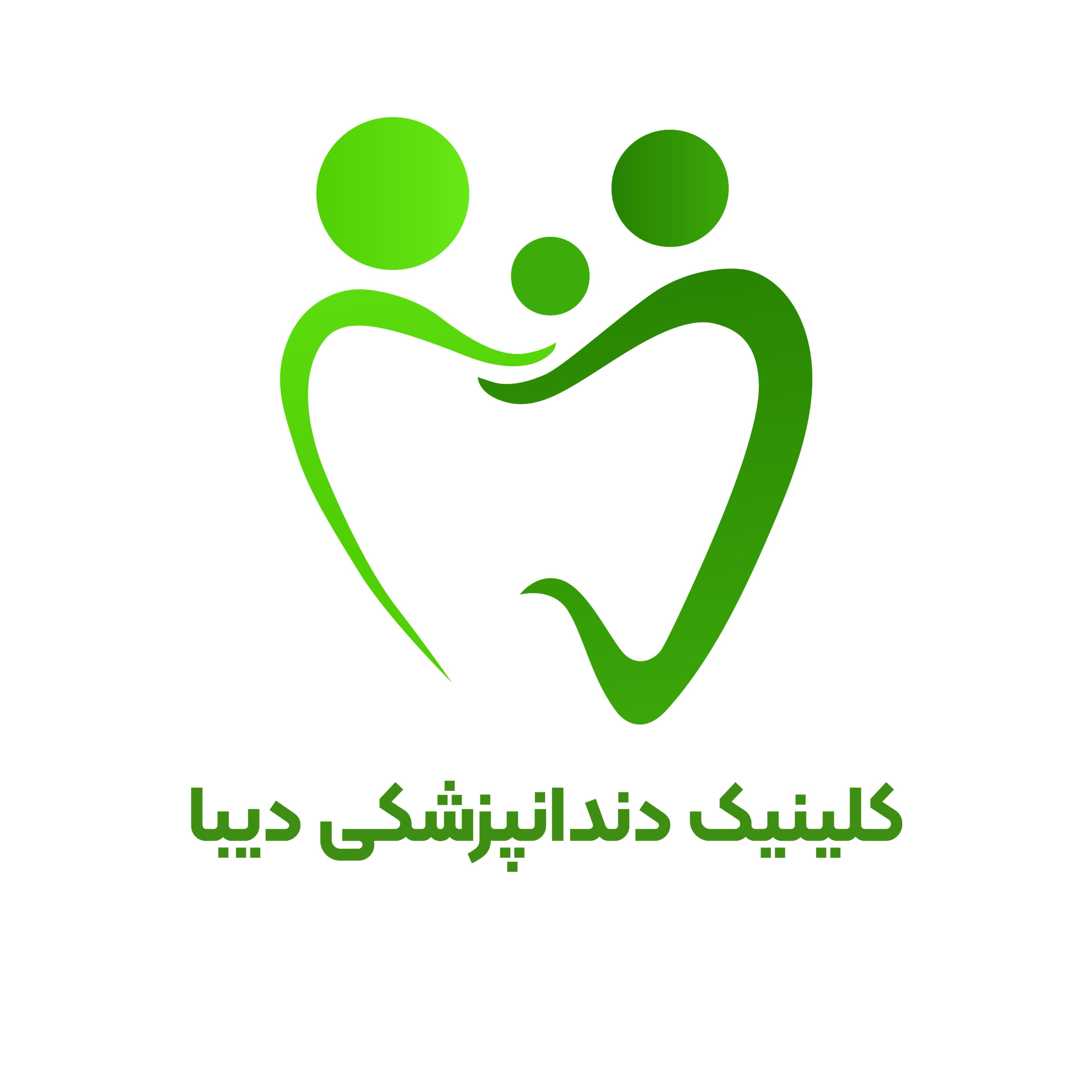 کلینیک دندانپزشکی دیبا