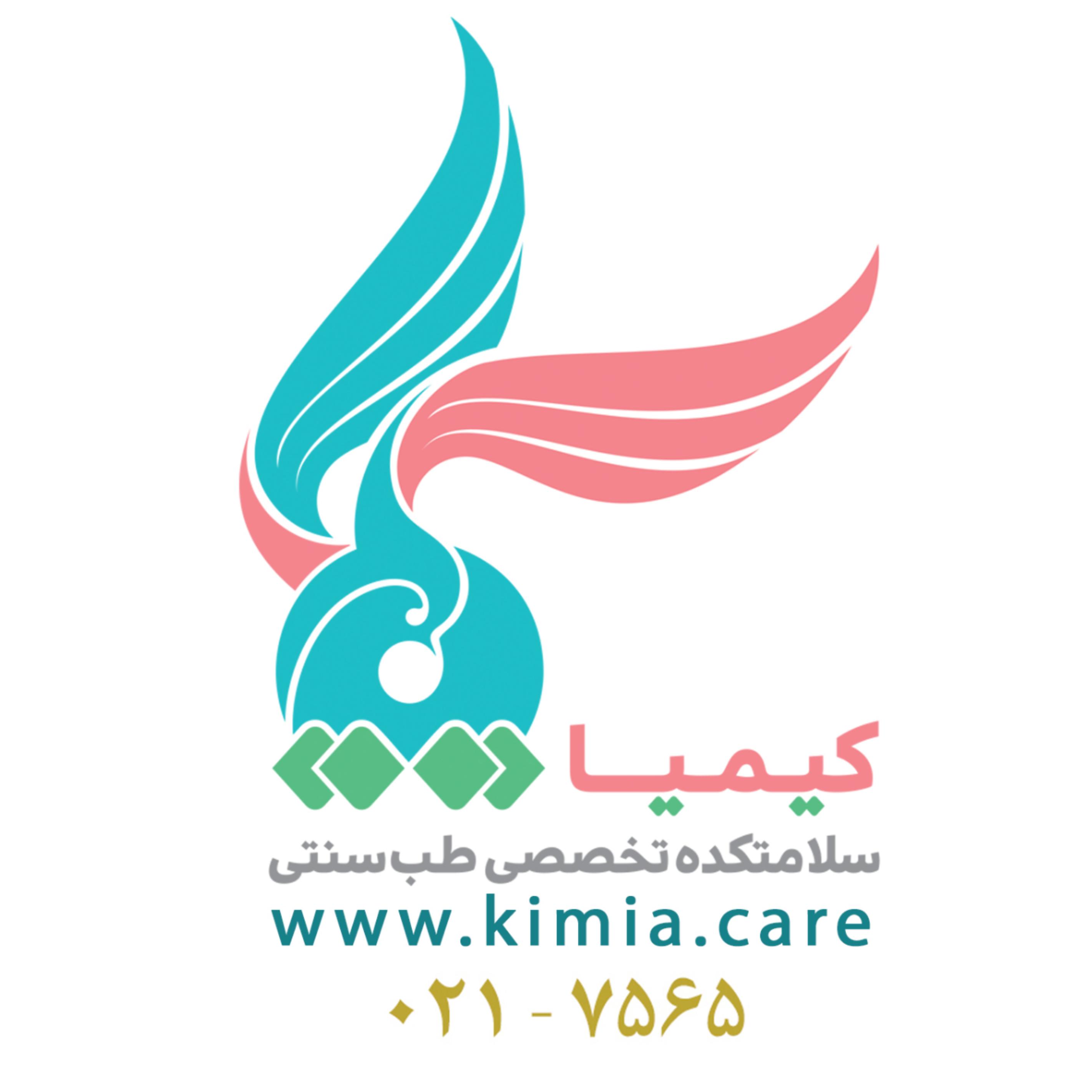 سلامتکده تخصصی طب سنتی کیمیا