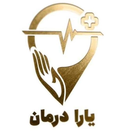 خدمات پرستاری یارادرمان
