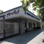 بیمارستان شهید کامیاب - مشهد 