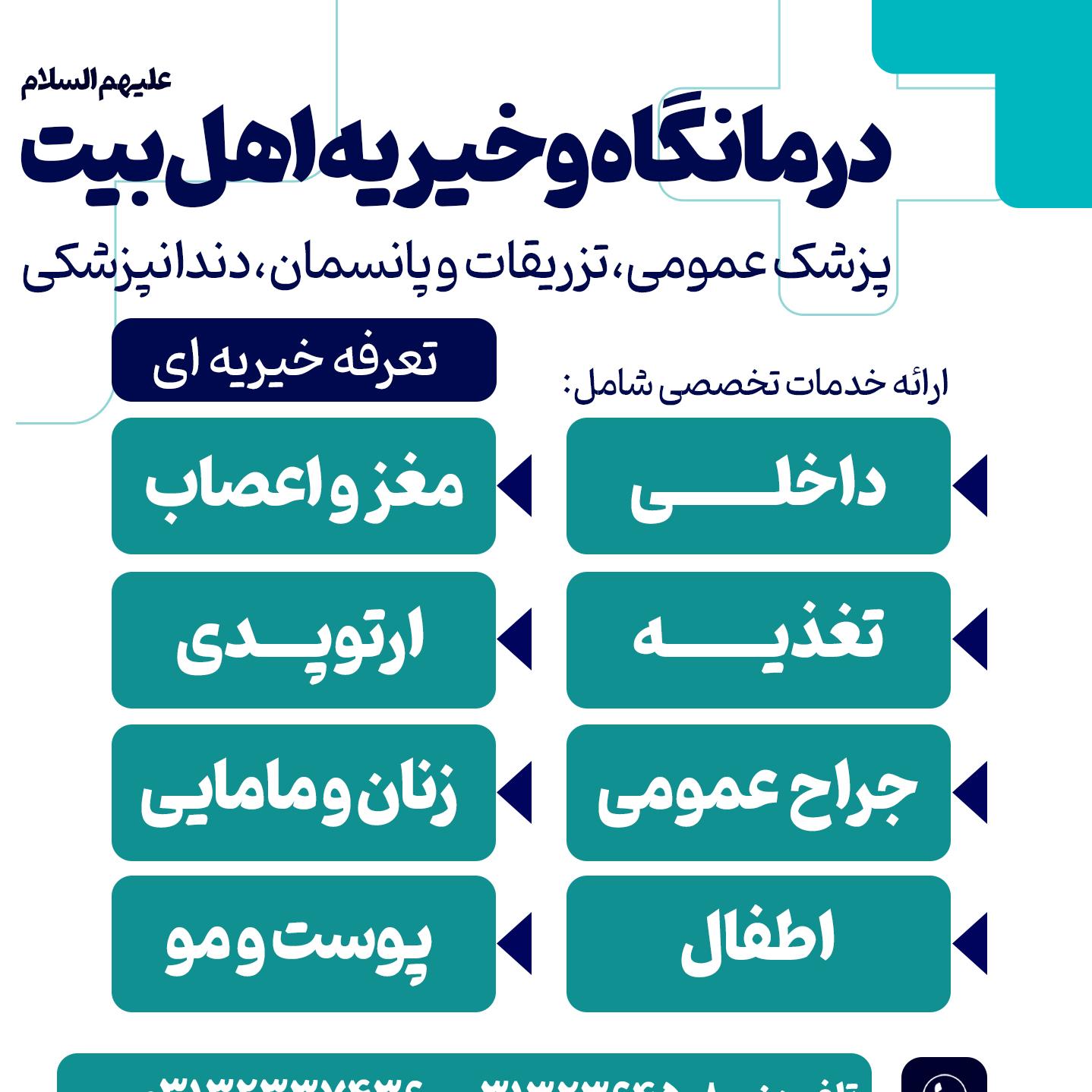 درمانگاه اهلبیت علیهم السلام اصفهان