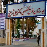 بیمارستان دکتر علی شریعتی - مشهد 
