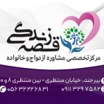 مرکز مشاوره قصه زندگی 