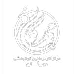 مرکز جامع کاردرمانی و گفتار درمانی مهرگان