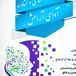 آوای آرامش 