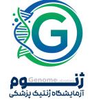آزمایشگاه ژنوم قم 