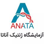 آزمایشگاه تشخیص ژنتیک پزشکی آناتا