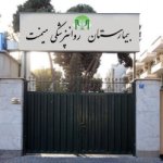 بیمارستان روانپزشکی میمنت تهران