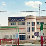 بیمارستان امام رضا فیض آباد درمانگاه بوعلی 