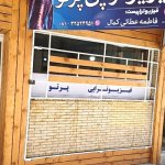 کارشناس ف ع کارشناسی ارشد فیزیوتراپی