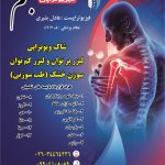 دکتر عادل بشیری کارشناسی فیزیوتراپی