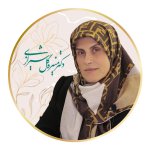 دکتر منیره گل شیرازی متخصص زنان وزایمان وفلوشیپ نازایی