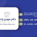 دکتر پیمان آذرزاده دکترای حرفه ای دندانپزشکی