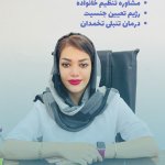 کارشناس نعيمه انصاري کارشناسی مامایی