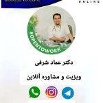 دکتر عماد شرفی پزشک عمومی