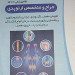 دکتر امیرحسین حق شناس مجاوری متخصص ارتوپدی