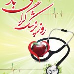 دکتر حسین سلطانی نژاد دکترای حرفه‌ای پزشکی