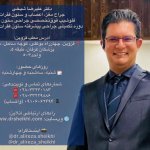 علیرضا شیخی فلوشيپ فوق تخصصي  جراحي ستون فقرات, متخصص جراحی مغز و اعصاب, دکترای حرفه‌ای پزشکی