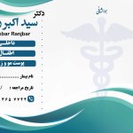 دکتر سیداکبر رنجبر زفره دکترای حرفه‌ای پزشکی، خدمات پوست و زیبایی، داخلی، کنترل فشار خون و دیابت