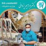 دکتر ابراهیم یزدانی دکترای حرفه‌ای دندانپزشکی