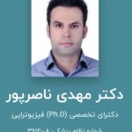 دکتر مهدی ناصرپور دکترای تخصصی فیزیوتراپی