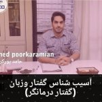 دکتر حامد پورکرمیان