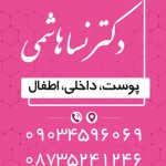 دکتر نسا هاشمی دکترای حرفه‌ای پزشکی