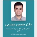 دکتر حسین مجلسی متخصص گوش و حلق و بيني و جراحي سر و گردن (ENT)