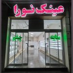 دکتر كامران محمدي دکترای بینایی‌سنجی (اپتومتری)