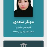 دکتر مهناز سعدی کارشناسی مامایی
