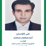 دکتر علی طاوسیان