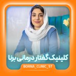 تقی نجف آبادی کارشناسی گفتاردرمانی