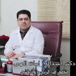 اسداله امان الهی متخصص طب فیزیکی و توانبخشی
