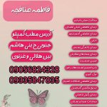 دکتر فاطمه عنافجه کارشناسی مامایی