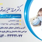دکتر مهناز علیزاده قهرمانی متخصص بیماری‌های کودکان و نوزادان, دکترای حرفه‌ای پزشکی