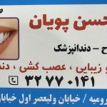 حسن پویان دکترای حرفه‌ای دندانپزشکی