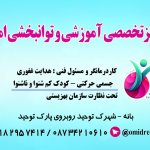 هدایت غفوری کارشناسی کاردرمانی