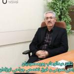 عبدالوهاب پورمحمودیان فوق تخصص جراحی اطفال, متخصص جراحی عمومی