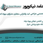 دکتر حامد نیکوپوردیلمی