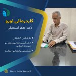 دکتر جعفر اسمعيلي متخصص کادرمانی, تمرینات اصلاحی قامتی, سلامت