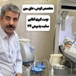 دکتر محمد انصاری شریف آباد تخصص گوش، گلو، بینی و جراحی سر و گردن