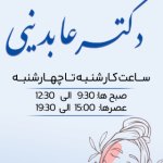 دکتر شهرام عابدینی تخصصی پوست ومو