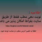 فاطمه صحتی فلوشیپ مداخله ای قلب بزرگسال