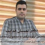 دکتر احسان هدایت متخصص جراحی استخوان و مفاصل(ارتوپدی)جراحی شکستگی ،تعویض مفصل زانو تعویض مفصل لگن ،آرتروسکوپی زانو