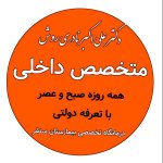 دکتر علی اکبر نادری روش