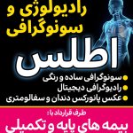 دکتر جواد احتشام فر متخصص رادیولوژی و سونوگرافی
