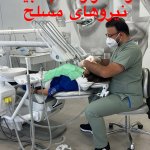 دکتر امیر امیدفر دکترای حرفه‌ای دندانپزشکی