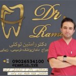دکتر رامتین توکلی دکترای حرفه ای دندانپزشکی