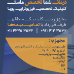 سیدسبحان سجادیان فیزیوتراپیست