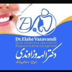 دکتر الهه وزاوندی متخصص بيماري هاي دهان فك و صورت